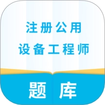 注册公用设备工程师软件