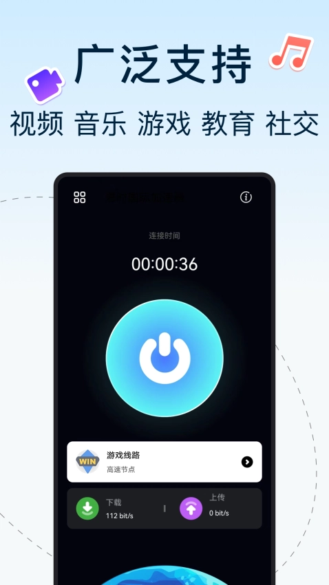 夏时国际加速器免费版图1