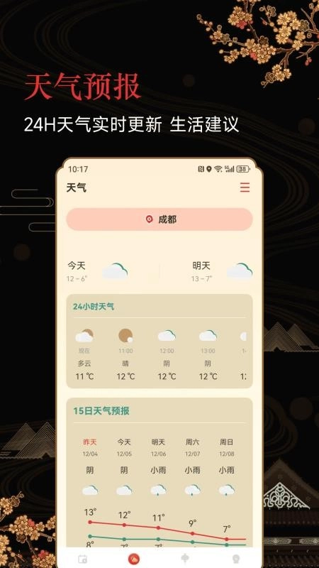 传统老黄历无广告版图1
