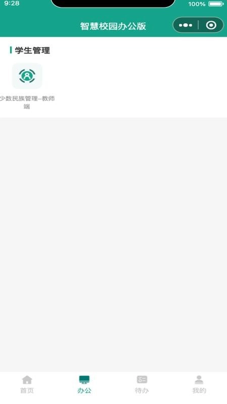 USTH智慧学工办公系统