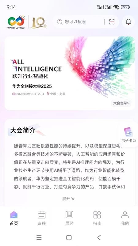HuaweiConnect最新免费版图3