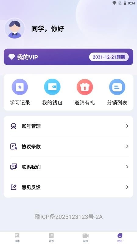 天天词霸免费版