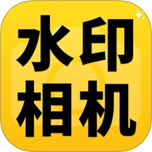每日拍水印相机打卡软件
