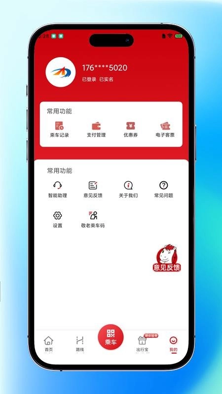 内江公交最新版(4)