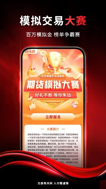 创元期货通(1)