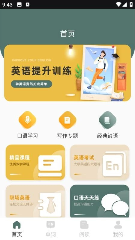 可汗英语安卓版