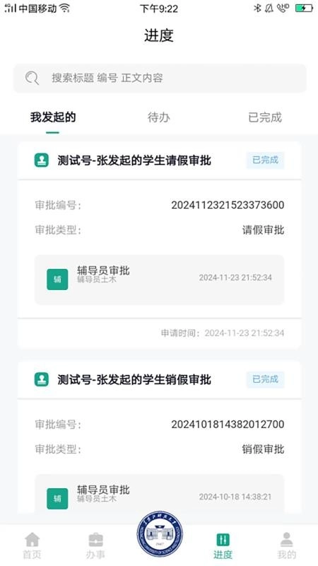 USTH智慧学工办公系统