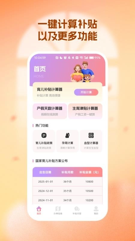 生育育儿补贴领取计算软件(5)