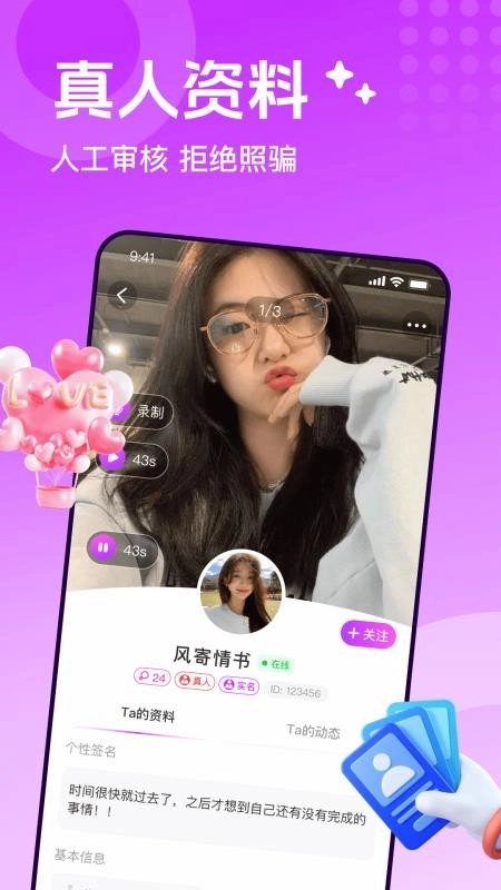 陌生人速配最新版图4