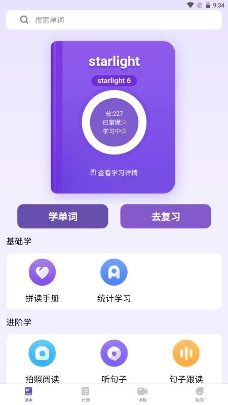 天天词霸免费版