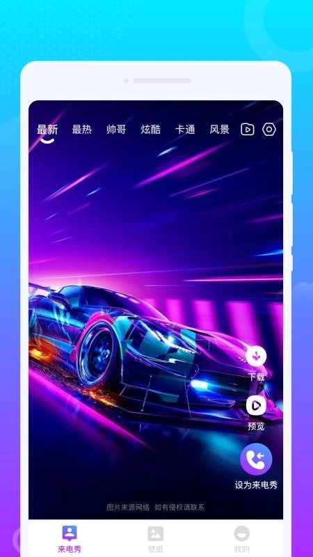 悦动来电免费版(3)
