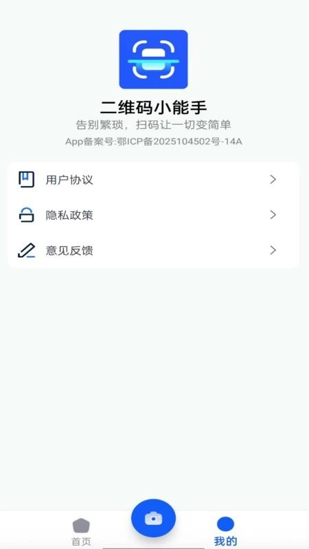 二维码小能手免费版(1)