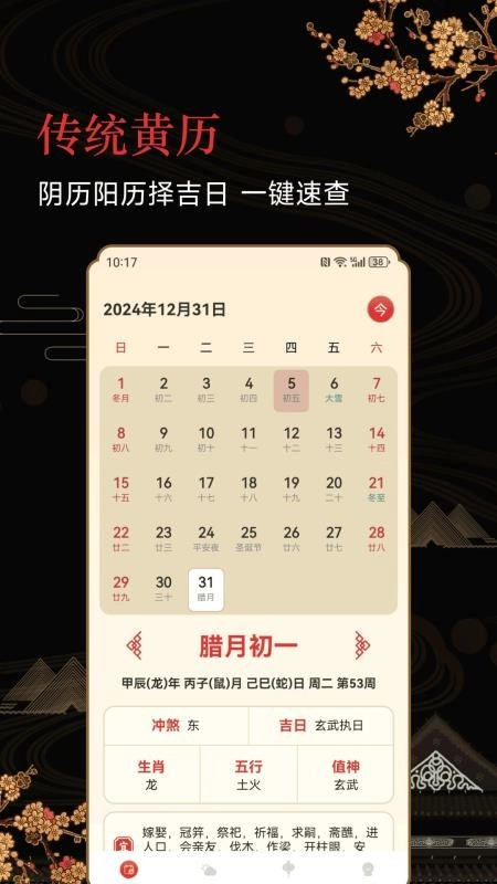 传统老黄历无广告版图4