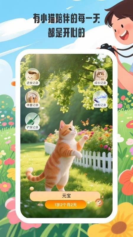 小猫陪伴手册最新版(3)