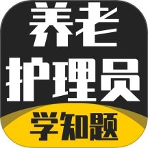养老护理员考试学知题最新版