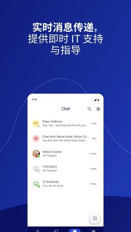 TeamViewer免费版截图1