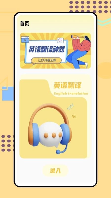 天学英语手机版