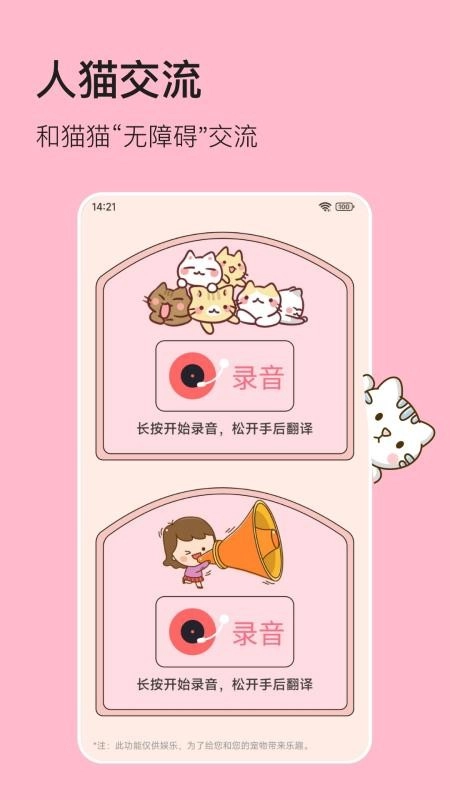 猫狗宠物翻译器官方最新版图4