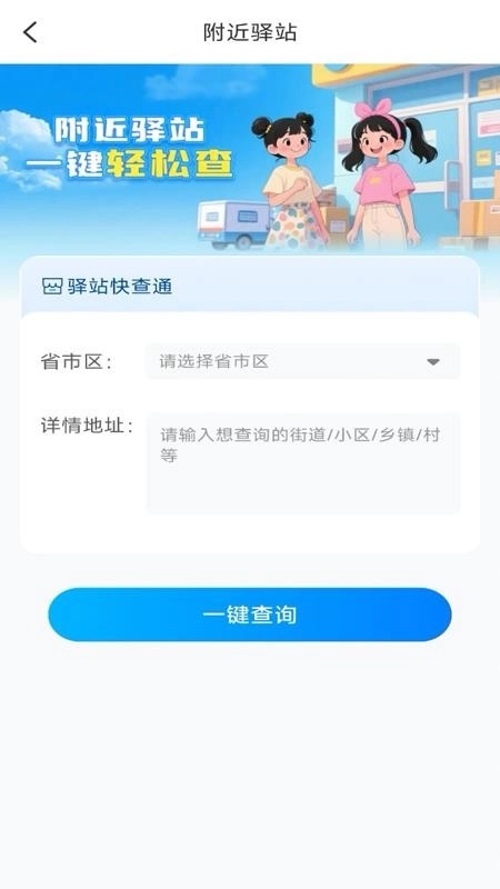 掌上快递速查最新版图1
