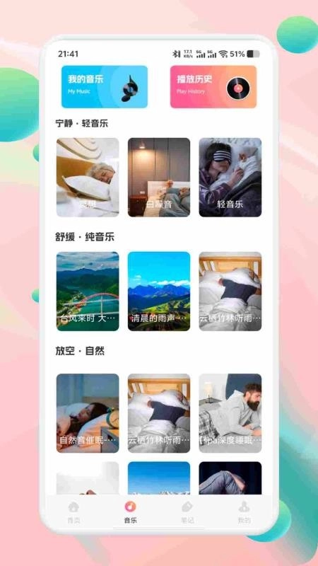 声萌助眠