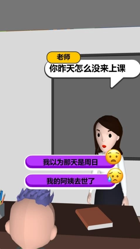 最强老师模拟游戏