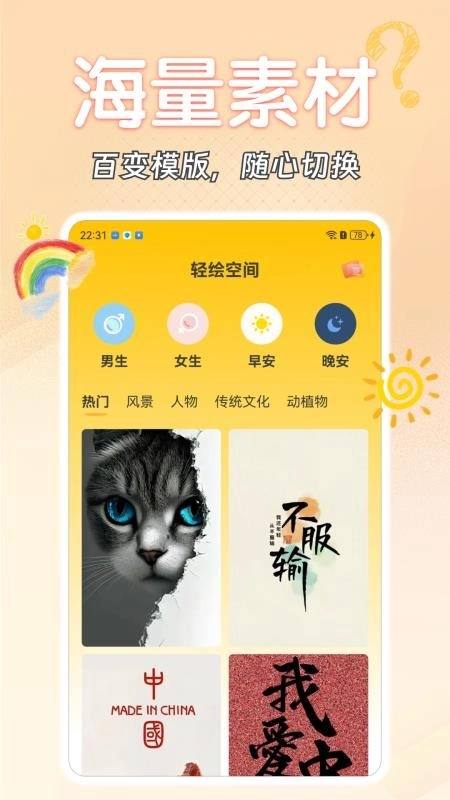 轻绘空间手机版