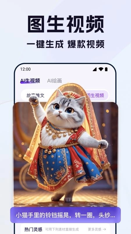 全能AI视频最新版图3
