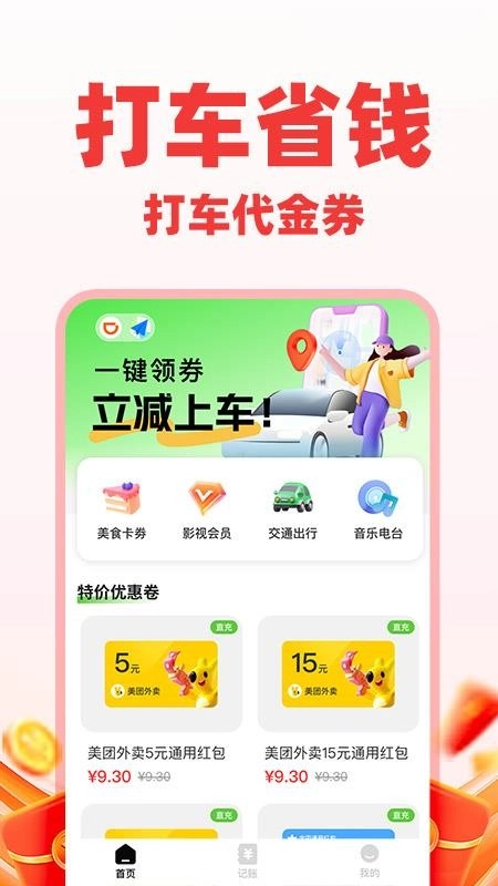 低价购物优惠最新版