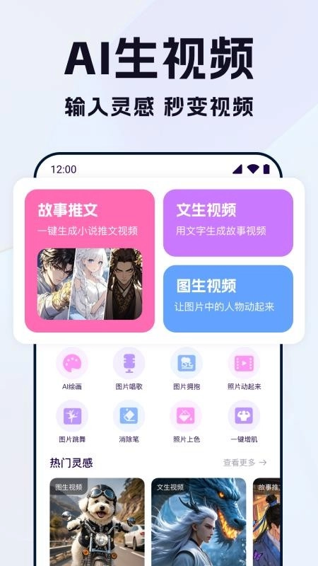全能AI视频最新版图4