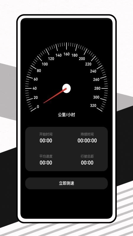 车速拍最新版(3)