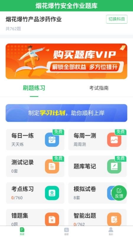 烟花爆竹安全作业题库免费版