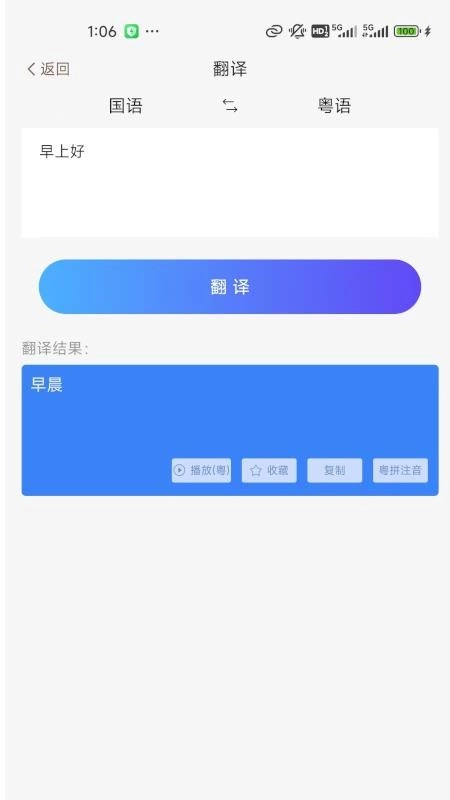 粤语派最新版(3)