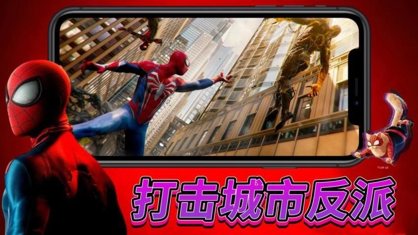 蜘蛛都市英雄游戏图2