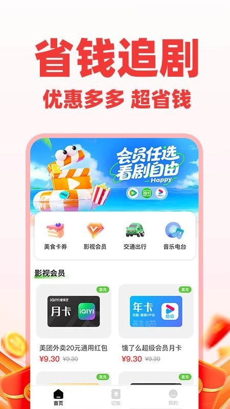 低价购物优惠最新版