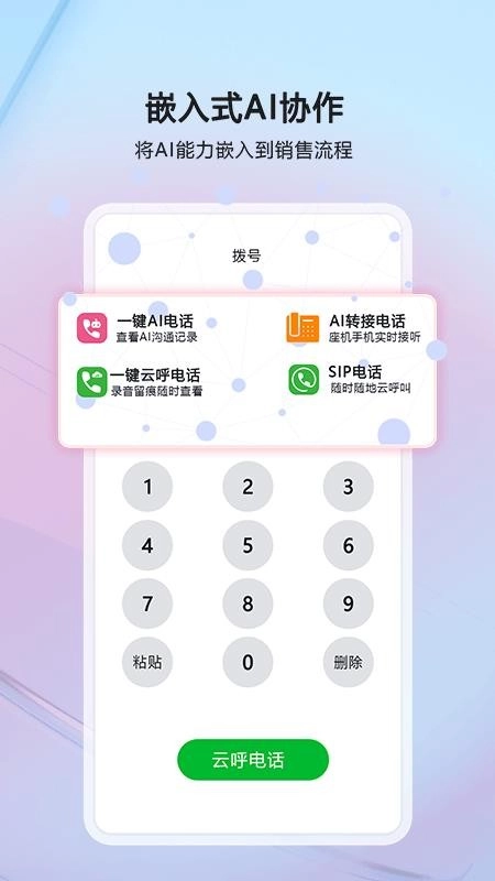 优谷智能SCRM免费版图3