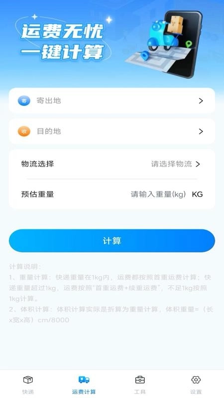 掌上快递速查最新版图3