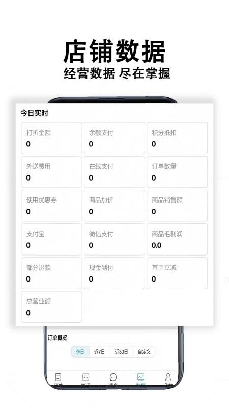 校食客商家系统原版图1