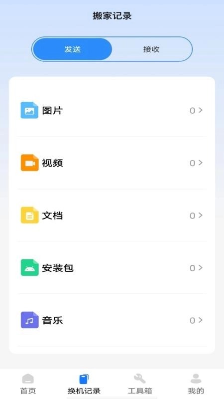 安卓搬家同步助手软件(3)