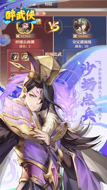 醉武侠直装版(3)