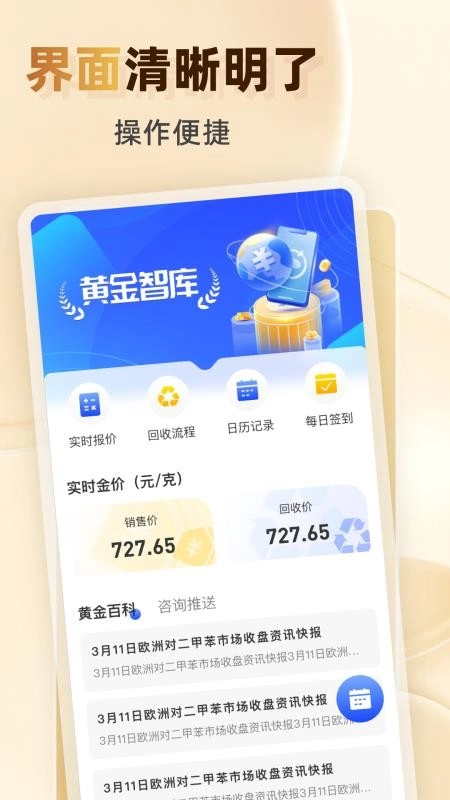 黄金智库客户端(4)