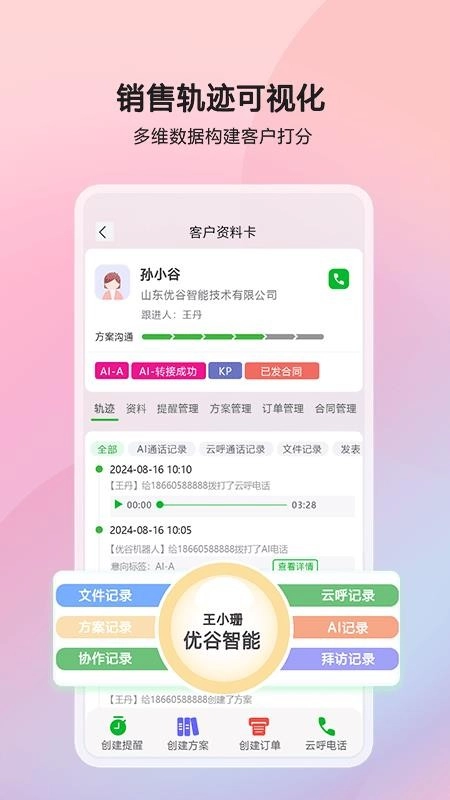 优谷智能SCRM免费版图4