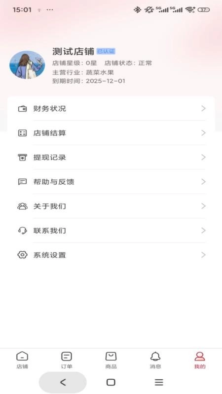 市投甄选商家端安卓直装版图1
