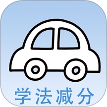 学法减分快手机版