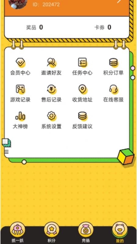 东抓西抓(2)