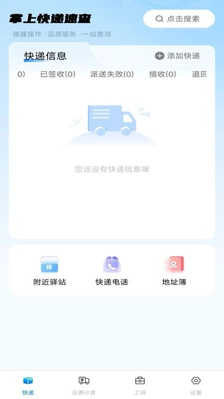 掌上快递速查最新版图4