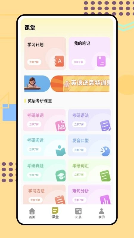 天学英语手机版