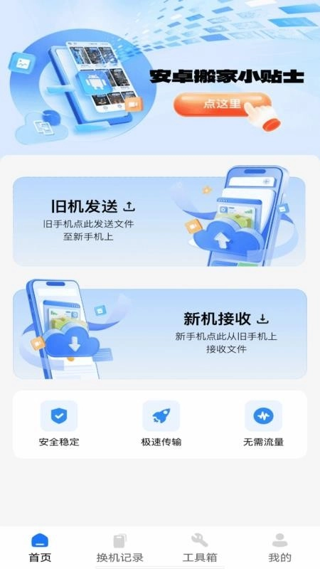 安卓搬家同步助手软件(4)