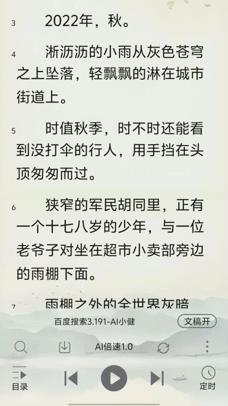 黑马阅读器免费版