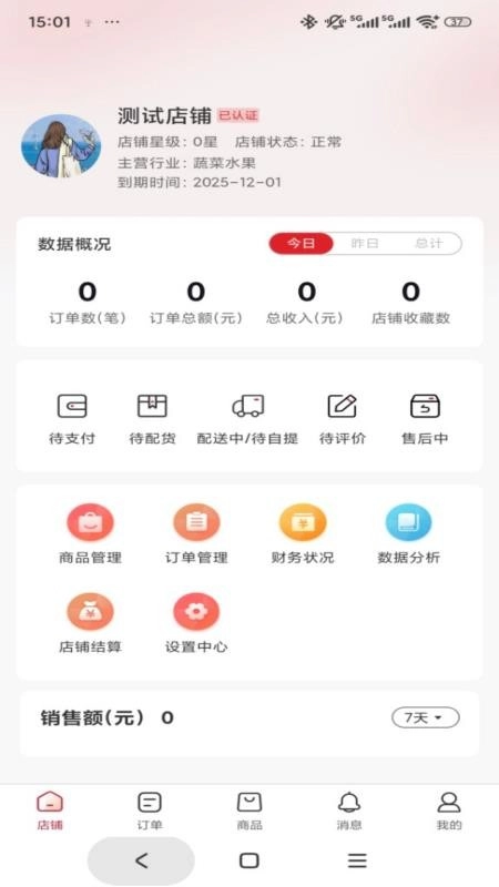 市投甄选商家端安卓直装版图4