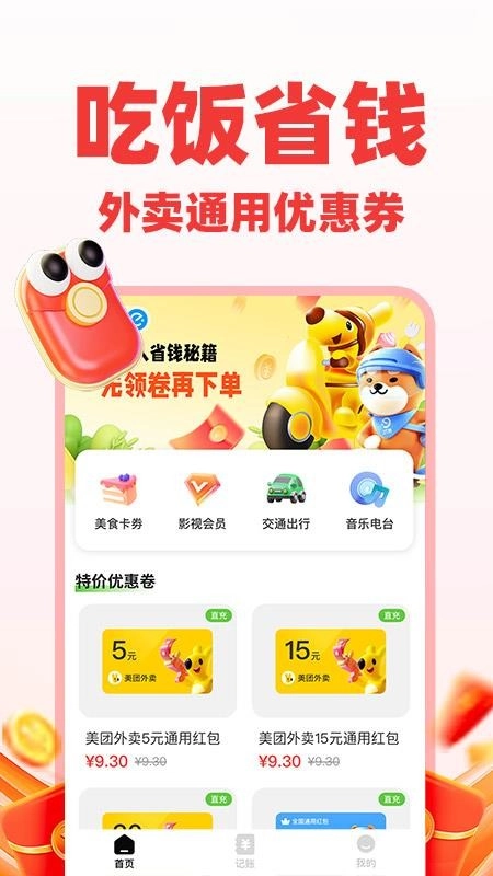 低价购物优惠最新版